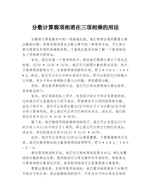 分数计算裂项相消在三项相乘的用法