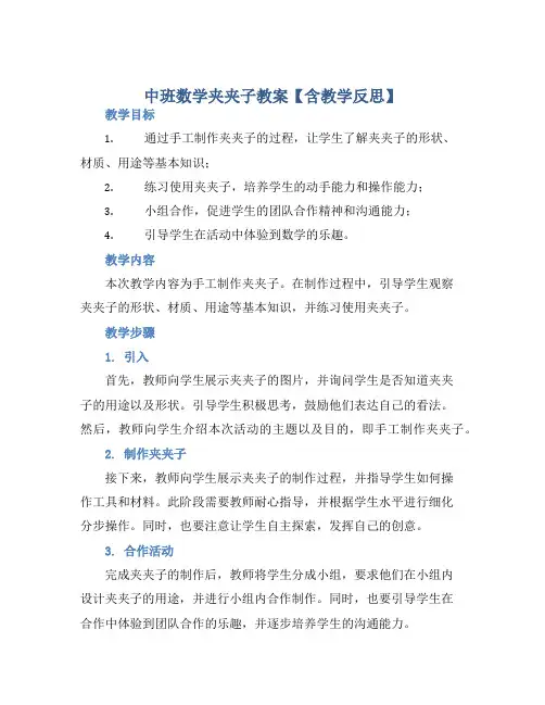 中班数学夹夹子教案【含教学反思】