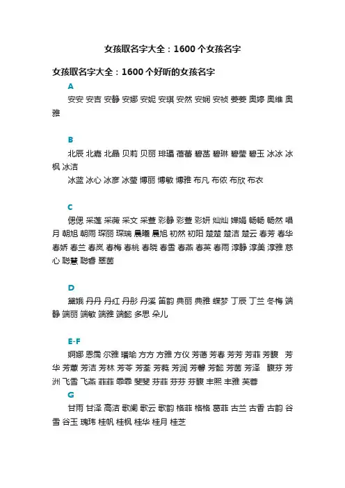 女孩取名字大全：1600个女孩名字