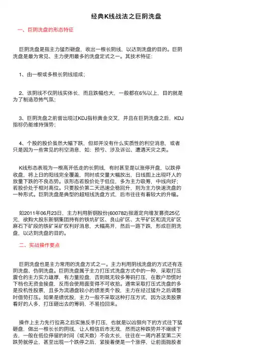 经典K线战法之巨阴洗盘