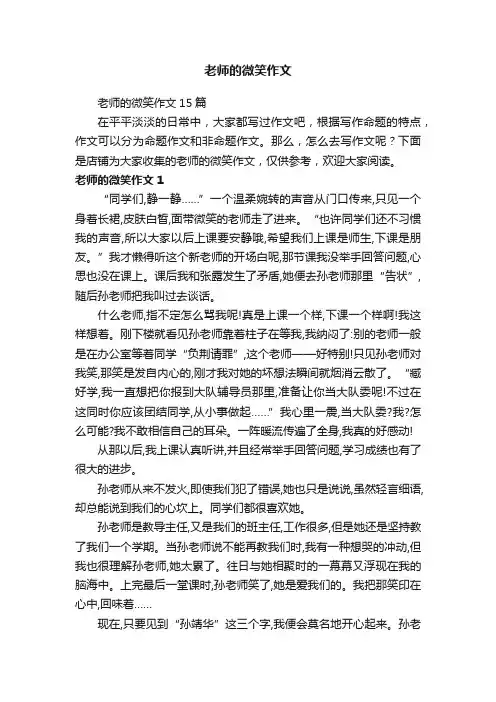 老师的微笑作文
