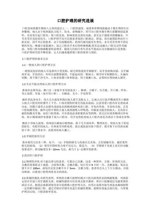 口腔护理的研究进展