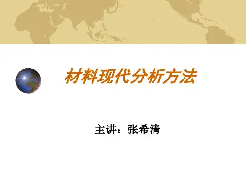 第3章 热分析-2--热重法差示量热法