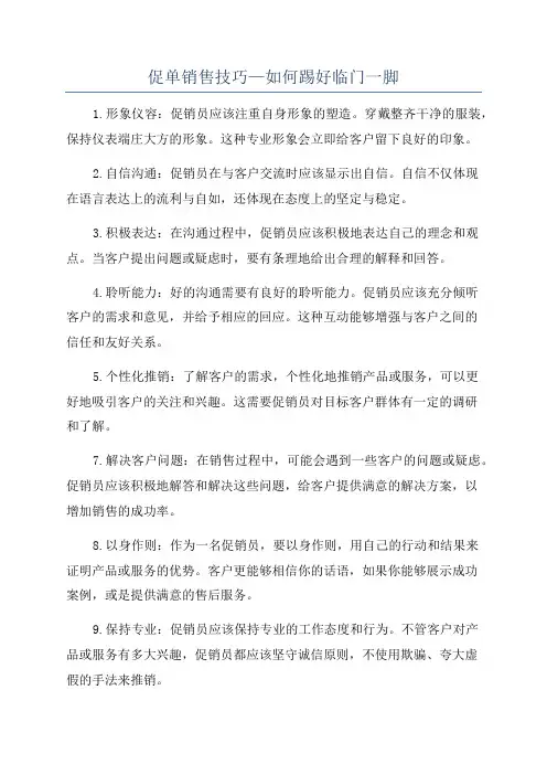 促单销售技巧—如何踢好临门一脚