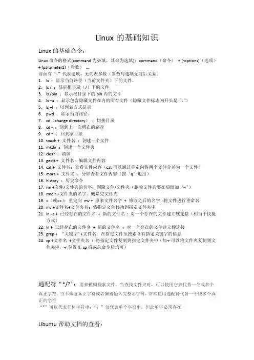 Linux基础知识学习笔记