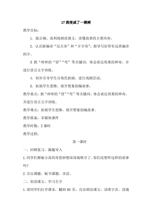 17.我变成了一棵树(教案)【最新部编语文三年级下册】