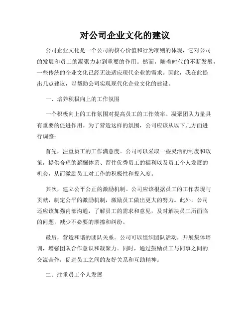 对公司企业文化的建议