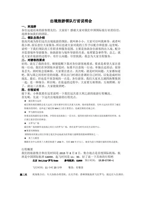 出境旅游领队行前说明会