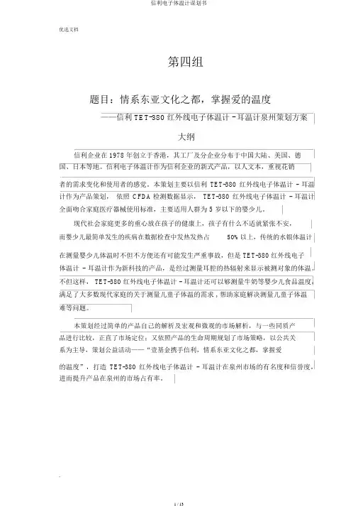 信利电子体温计策划书