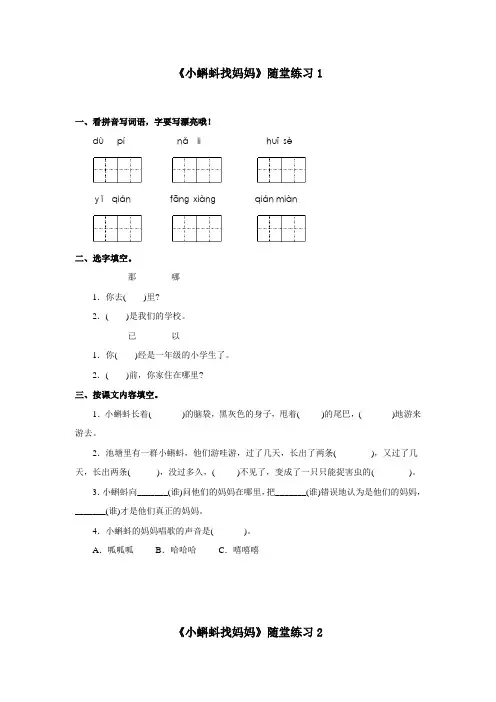 《小蝌蚪找妈妈》随堂练习