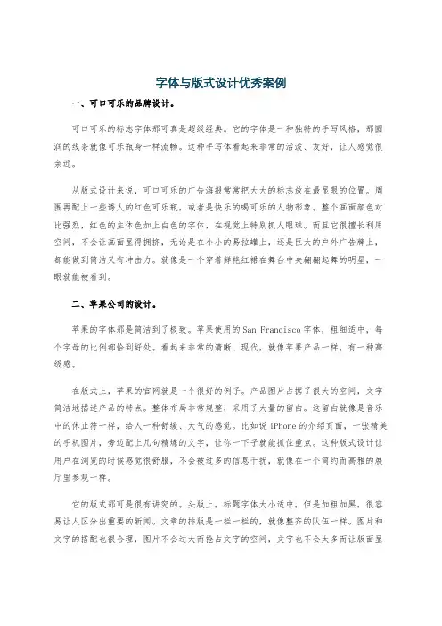 字体与版式设计优秀案例