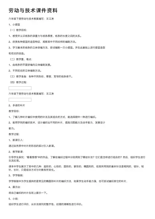 劳动与技术课件资料