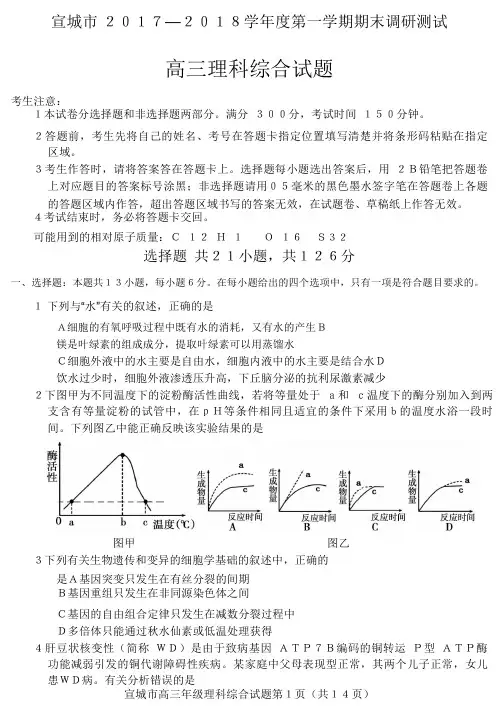 安徽省宣城市2018届高三上学期期末调研测试理科综合试题