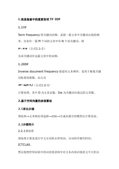 文本相似度算法