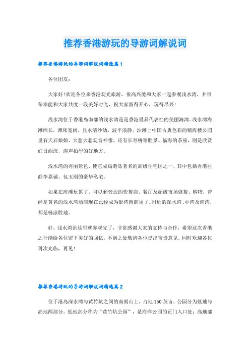 推荐香港游玩的导游词解说词
