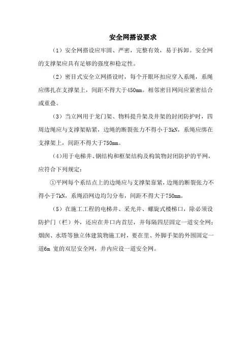 安全网搭设要求