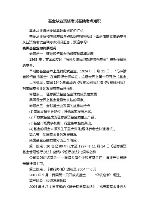 基金从业资格考试基础考点知识