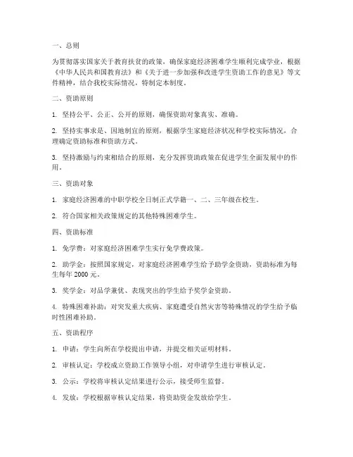中职学校资助管理制度