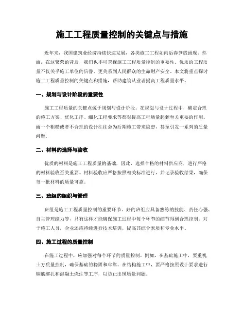 施工工程质量控制的关键点与措施