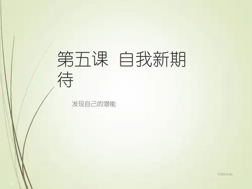 七年级道德与法治初一政治上学期发现自己的潜能2
