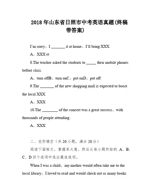 2018年山东省日照市中考英语真题(终稿带答案)
