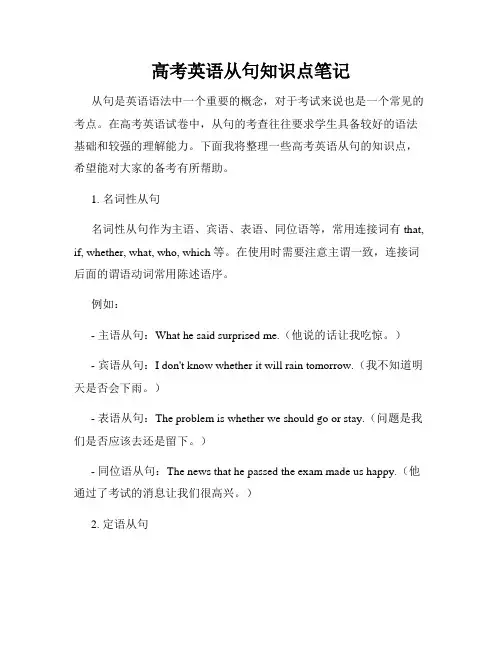 高考英语从句知识点笔记