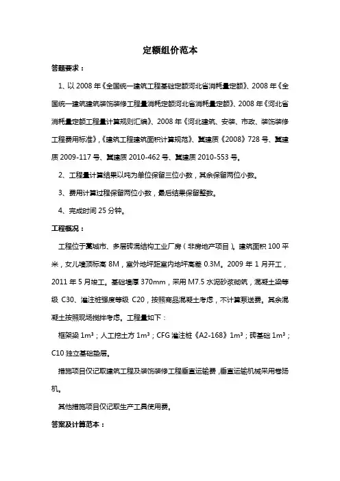 定额组价范本