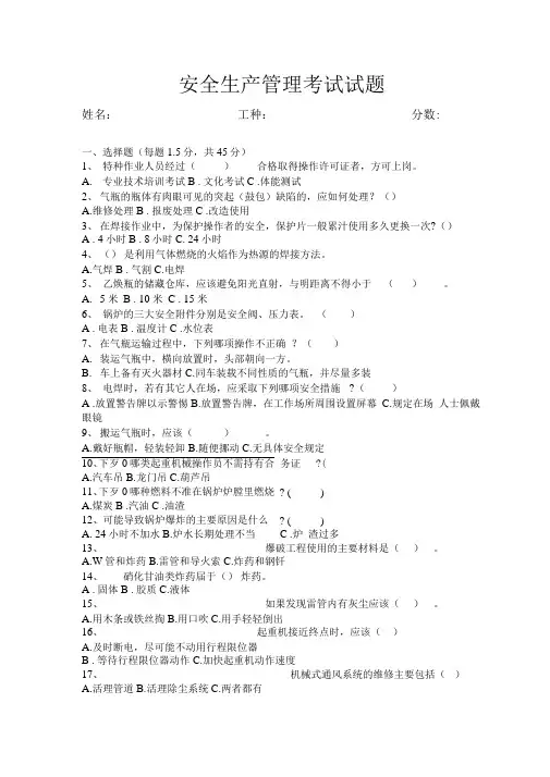 安全生产管理考试试题100