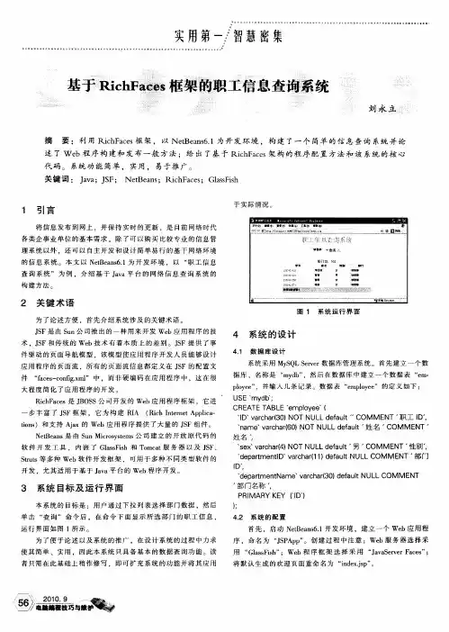 基于RichFaces框架的职工信息查询系统