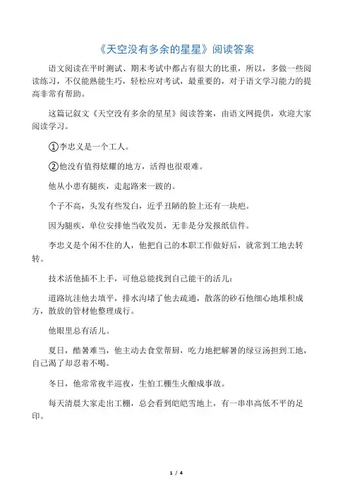 《天空没有多余的星星》阅读答案