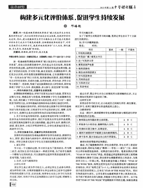 构建多元化评价休系,促进学生持续发展