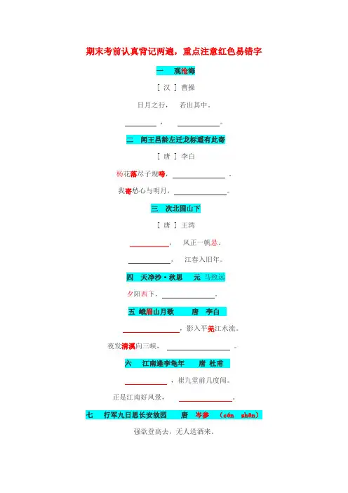 部编本七年级语文上册必背课文、古诗词易错字