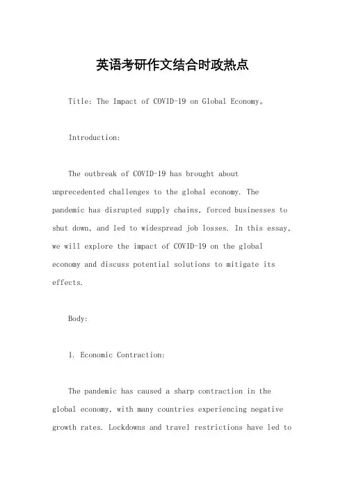 英语考研作文结合时政热点