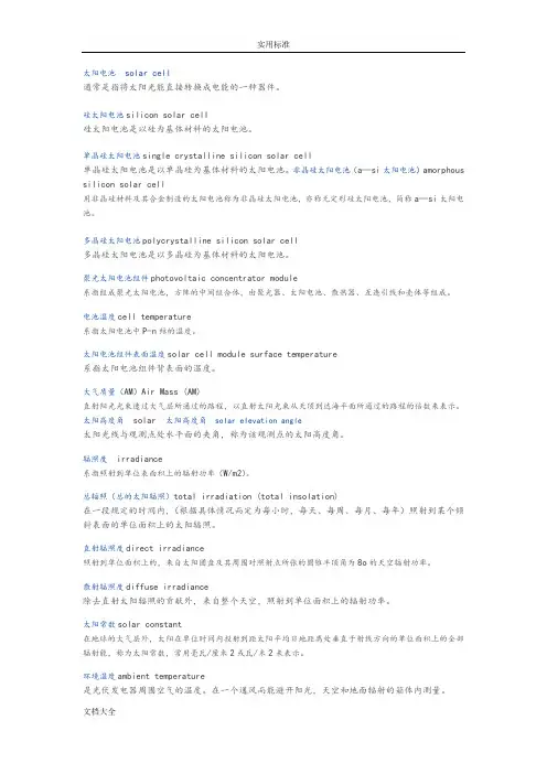 光伏行业英文词汇