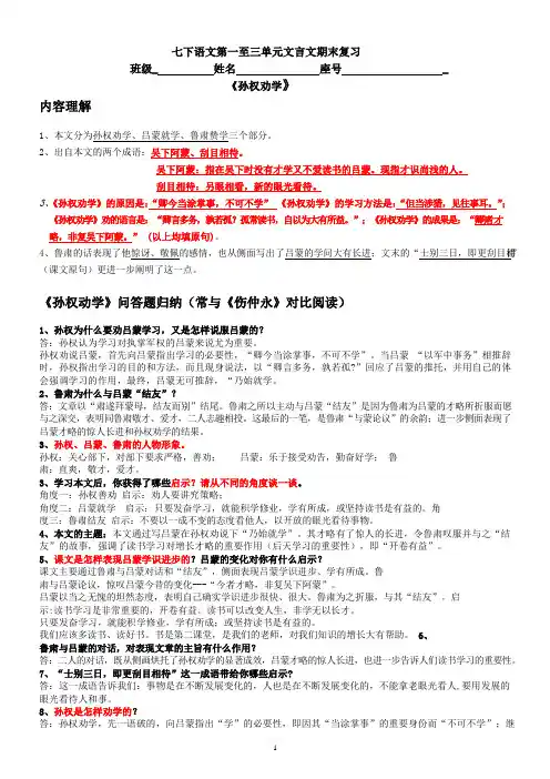 最新部编版七下语文《孙权劝学》《木兰诗》《卖油翁》知识点复习