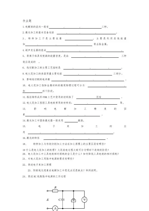 特种加工作业题