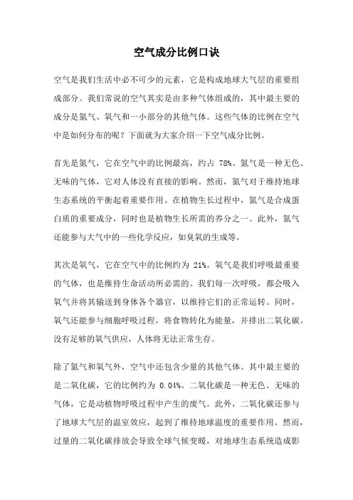 空气成分比例口诀