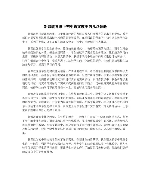 新课改背景下初中语文教学的几点体验