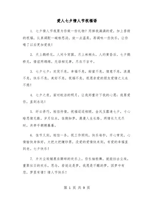 爱人七夕情人节祝福语（四篇）
