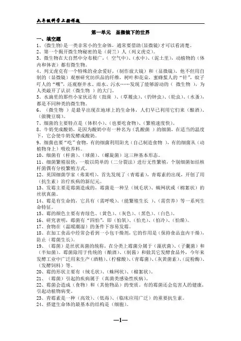 第一单元  《显微镜下的世界》复习资料