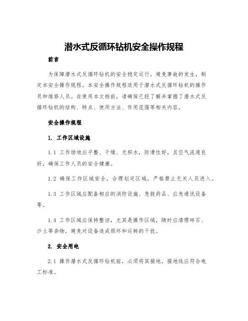 潜水式反循环钻机安全操作规程