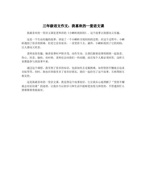 三年级语文作文：我喜欢的一堂语文课