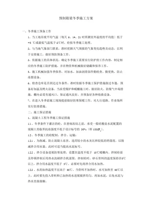 冬季施工准备工作