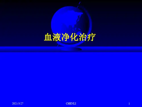 透析指征与透析处方
