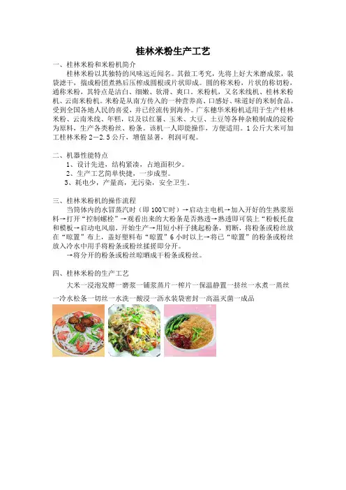 桂林米粉生产工艺