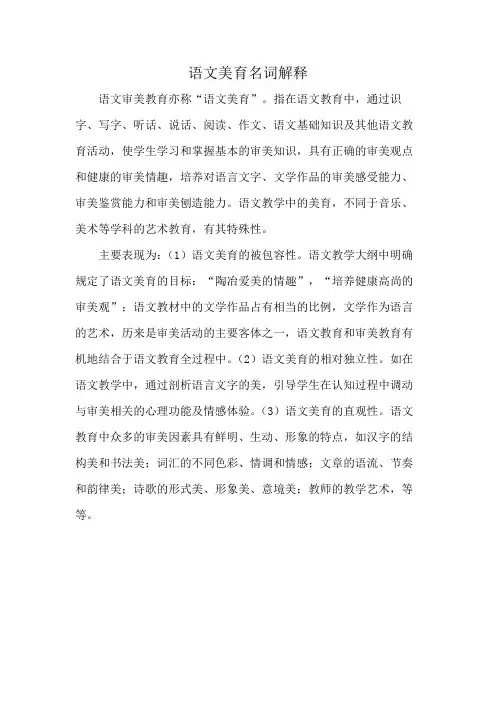 语文美育名词解释