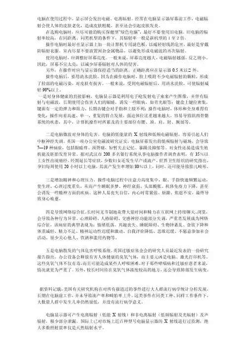 电脑在使用过程中，显示屏会发出电磁、电离辐射-爱