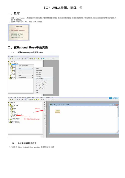 （二）UML之类图、接口、包