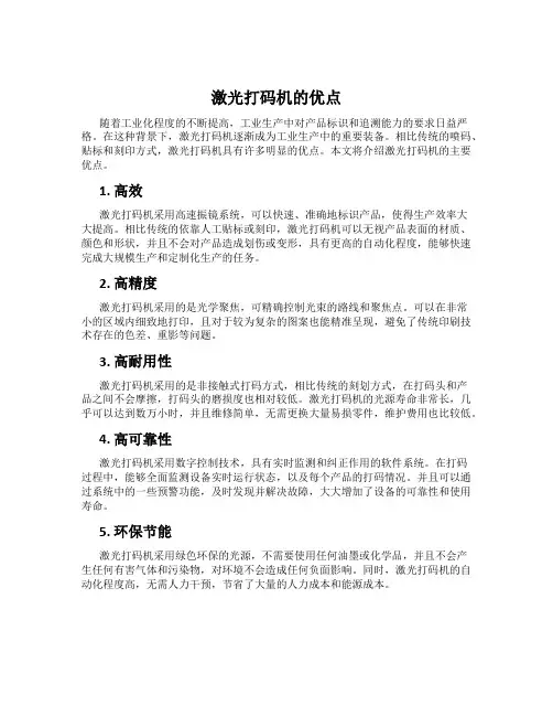 激光打码机的优点