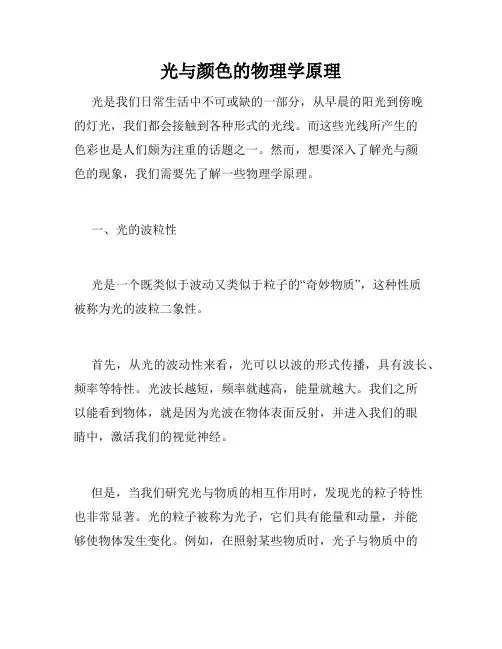 光与颜色的物理学原理